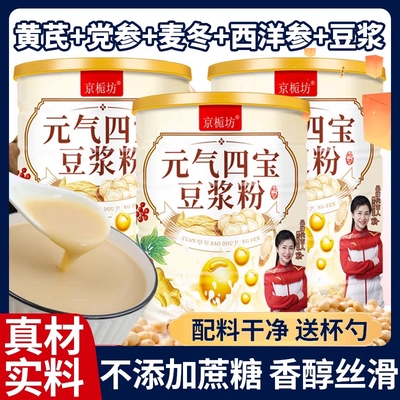 【工厂直销】元气四宝豆浆粉黄芪豆浆粉罐装原味元气四宝茶整箱二