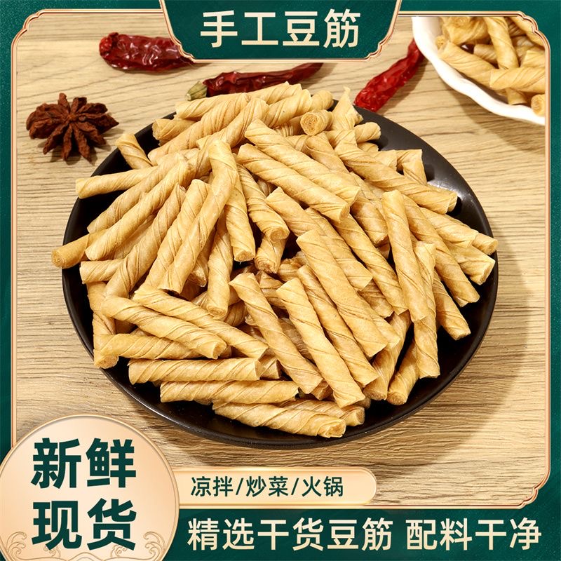 【1斤7.1】无盐粒豆筋豆制品豆棒卷麻辣烫辣条火锅豆皮散装棍棒庄