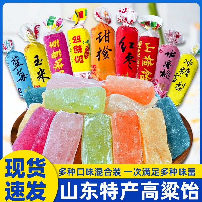 【500g仅7.9】山东特产高粱饴软糖正宗老式多口味喜糖年货糖果业