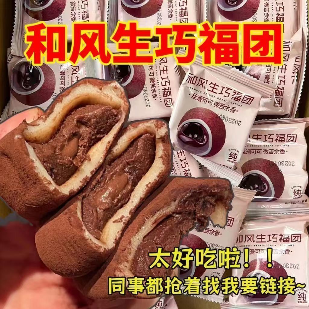 【新客享补贴】和风生巧福团爆浆流心脆珠雪媚娘糯米糍爆款零食宜