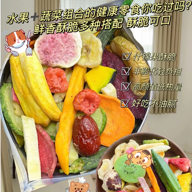 【3包仅9.9】果蔬脆蔬菜干水果干混合秋葵健康即食蔬菜脆片零食星