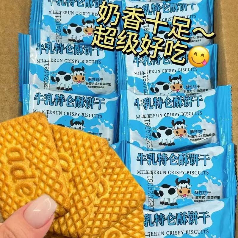 牛奶特仑酥饼干牛奶饼干奶香味