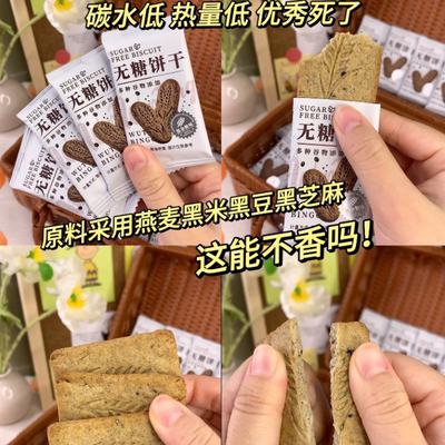 【40包仅8.9】无糖饼干酥性杂粮饼休闲早餐充饥解馋小零食整箱星