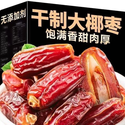 【首单补贴】正宗黑椰枣新疆免洗新货椰枣0添加纯天然干果零食萌
