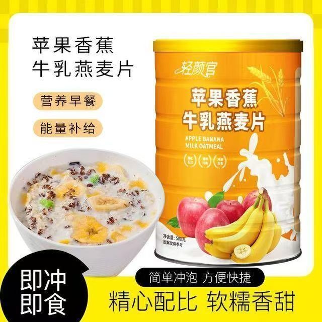 【批发价出售】苹果香蕉牛乳燕麦片膳食纤维免煮营养早餐代餐罐泽