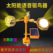 果园驱鸟器鱼塘农田驱鸟赶鸟太阳能语音驱鸟神器风力惊鸟吓鸟赶鸟