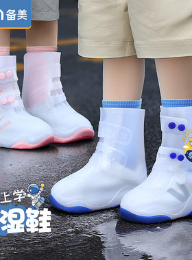 备美儿童加厚防水防滑雨鞋套