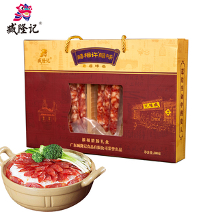 臧隆记 添福腊味礼盒广式三七腊肠老广香肠广东特产年货手信送礼