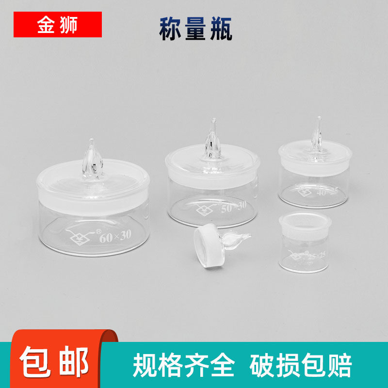 实验室称量瓶50*30mm高型扁形称量皿玻璃称量舟称量船称量皿瓶