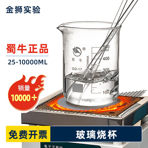 蜀牛玻璃烧杯大品牌耐高温规格全