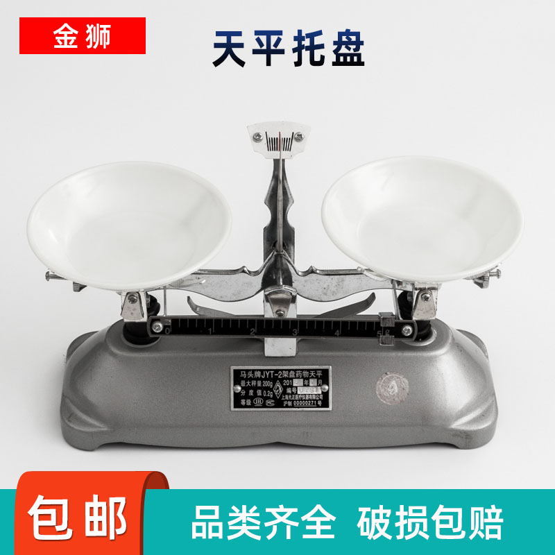马头牌托盘天平机械免费开票