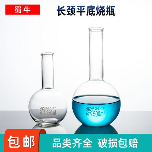 蜀牛长颈圆底平底蒸馏烧瓶大品牌