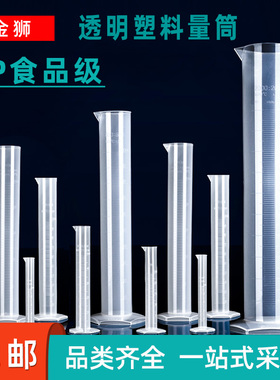 量筒塑料量杯玻璃带刻度10 25 50 100 250 500ml1000毫升1 2L5升
