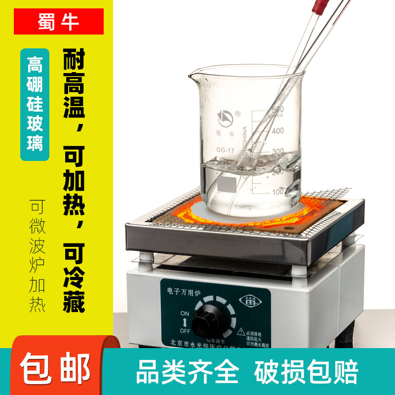 蜀牛玻璃烧杯耐高温可加热可冷藏
