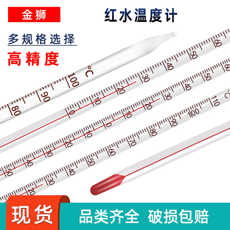 红水温度计玻璃棒式工业实验酒精水银高精度测试温度表0-100°度