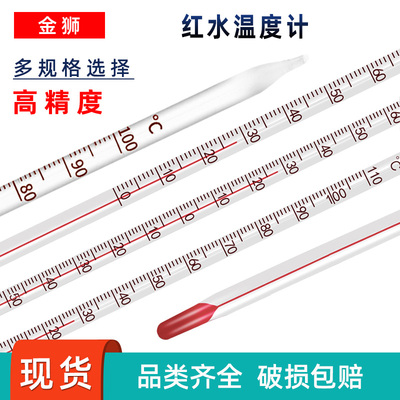 红水温度计高精度实验室专用