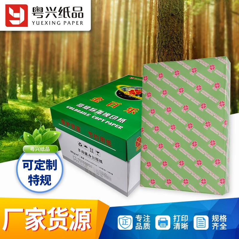 办公用纸系列打印纸70g80gA3A4复印纸