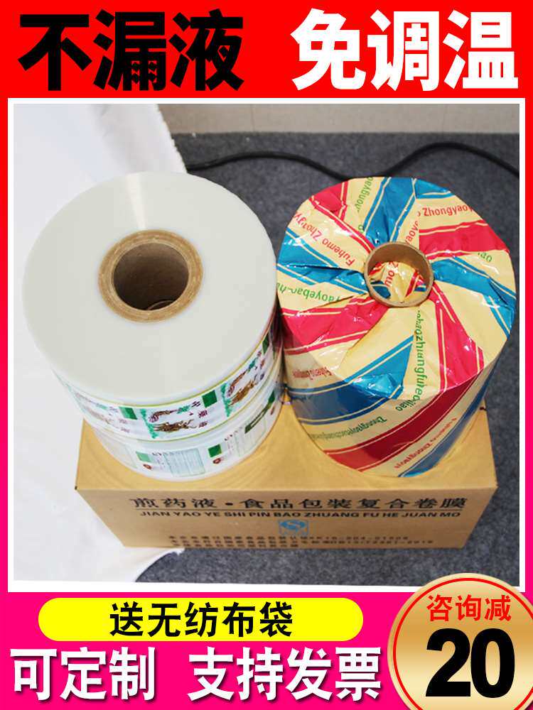 华延等通用煎药机包装袋液体复合膜中药液包装袋煎药袋包装卷