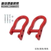 汽车改装 配件84192871一对前拖钩适用于2007 2019通用雪佛兰