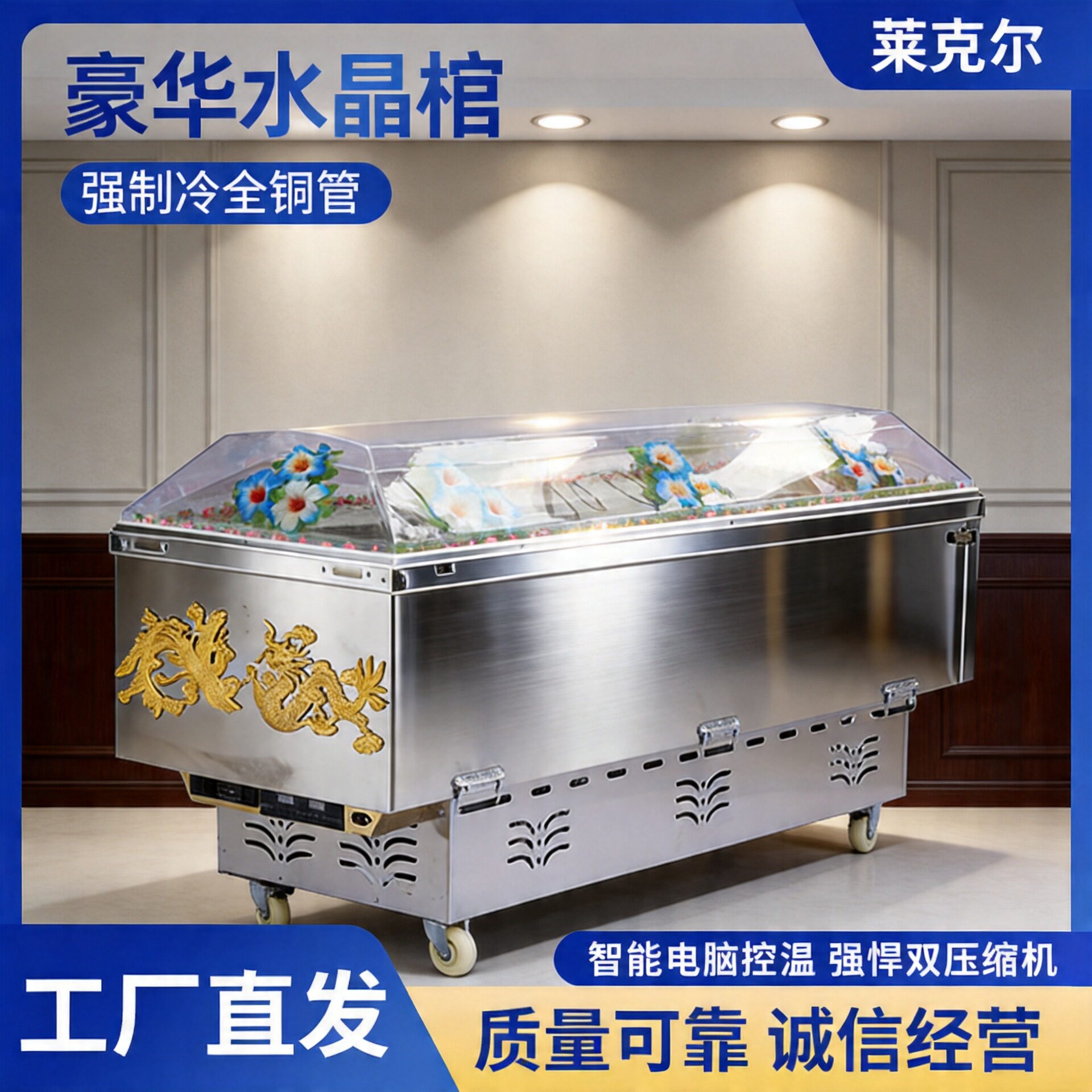 豪华制冷冰棺PC透明罩瞻仰棺制冷白事殡葬用品尸体冷藏柜冷冻棺材