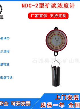 供应NDC-2型矿浆浓度计直读式矿浆浓度仪比重计不锈钢浓度计
