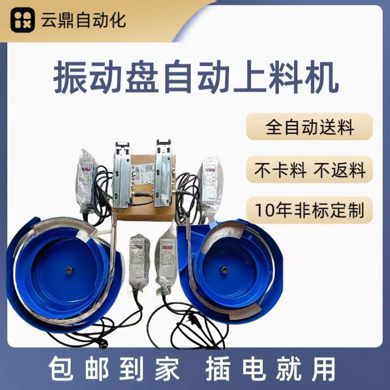震动盘上料机螺丝振动盘送料机全自动小型旋转送料盘振动输送机