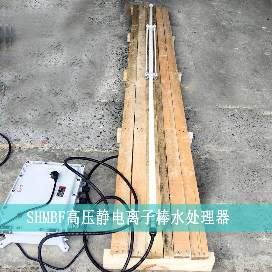 可调型高压静电水处理器,28000V管道式离子棒水处理器