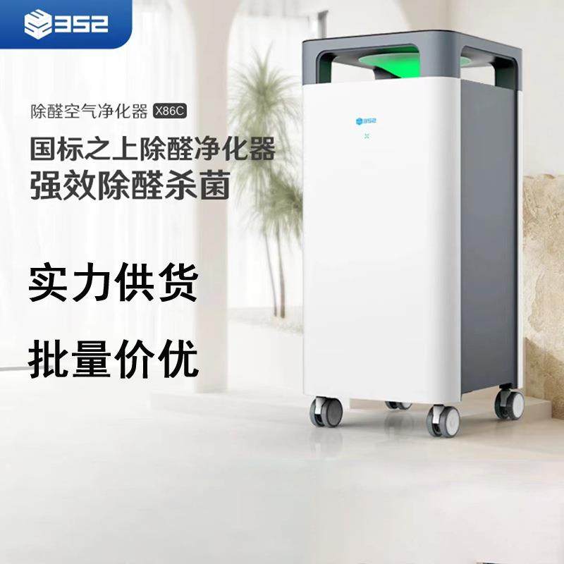 352空气净化器X86C家用除甲醛正负离子消毒除菌除烟除异味多功能