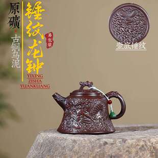 爆款分销宜兴紫砂壶匠人手工制作原矿古铜乌泥大容量锤纹龙钟茶壶