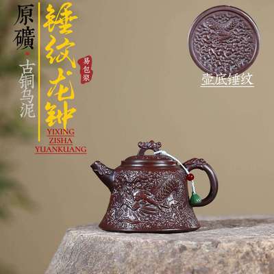 爆款分销宜兴紫砂壶匠人手工制作原矿古铜乌泥大容量锤纹龙钟茶壶