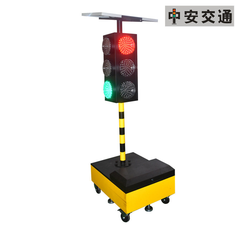 太阳能移动式临时交通信号灯