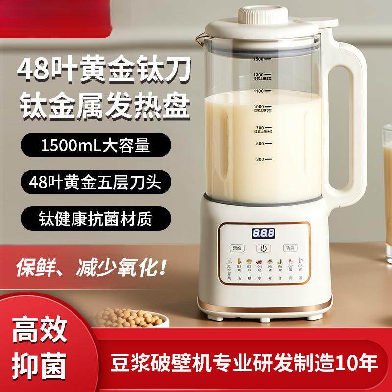 镀钛不粘锅防糊底发热盘.大容量抑菌免浸泡破壁机豆浆机