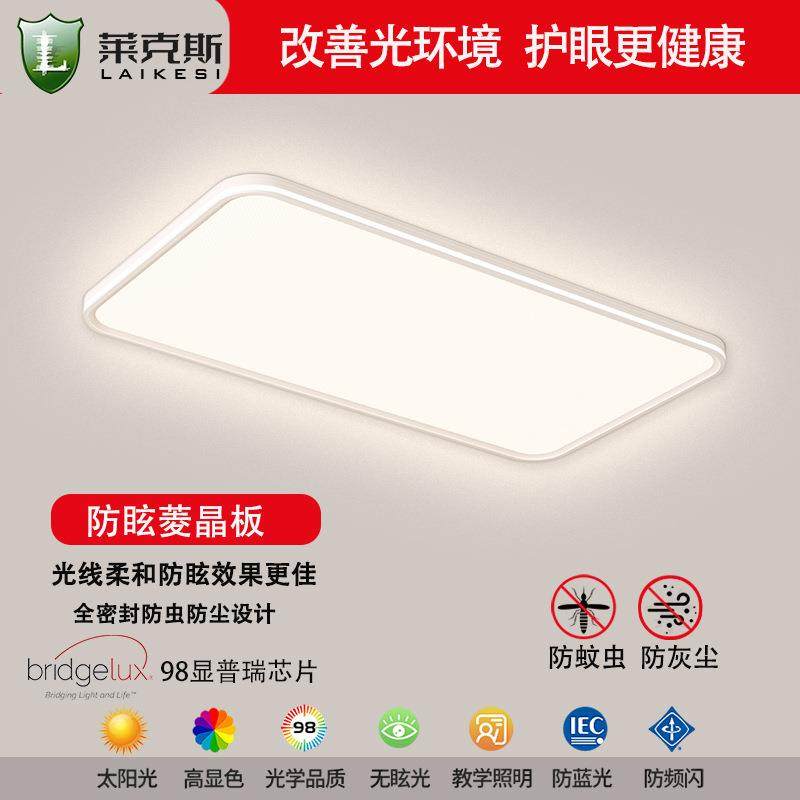 护眼全光谱98显菱晶板吸顶灯客厅卧室客厅大厅主灯中山家装灯饰