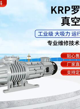 KVAC凯威科KRP罗茨真空泵化工实验室工业级真空泵