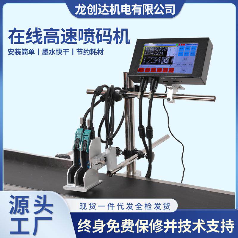 双喷头喷码机生产日期标签批号包装流水线打印打码机打标机条形码