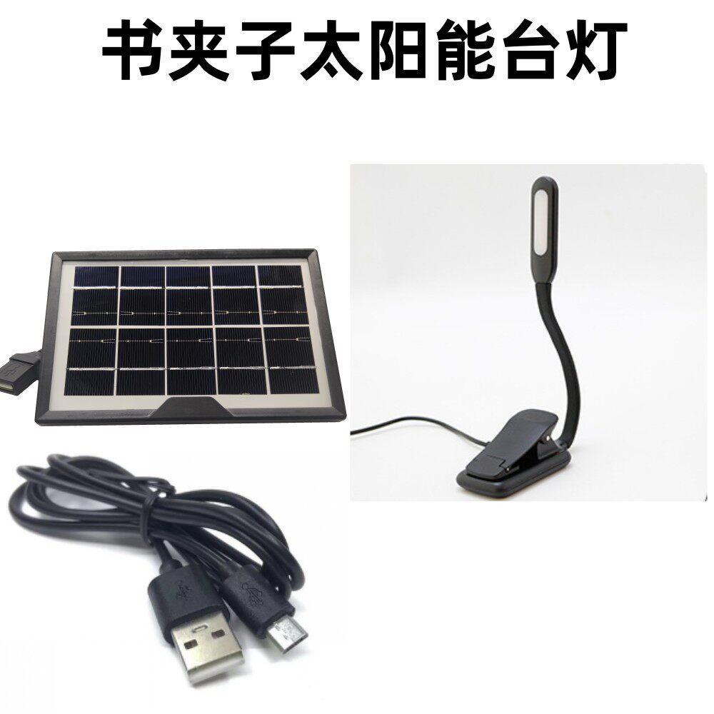 一体夹子书本灯太阳能+插电二用书夹子台灯三灯色白光暖光小夜灯