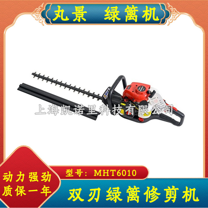 丸景MHT6010双刃绿篱机篱笆剪茶机灌木树球修枝机二冲程汽油动力