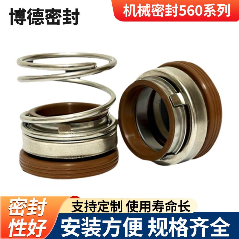 张家港博德机械密封560泵用轻型机械密封件水泵轴封型号齐全