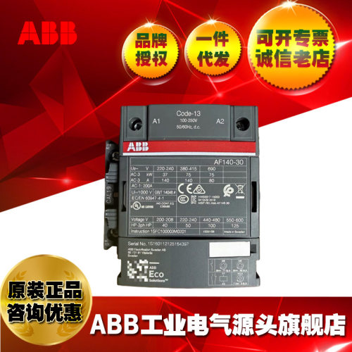 ABB接触器AF140-30-11-13100-250VAC/DC/1SFL447001R1311