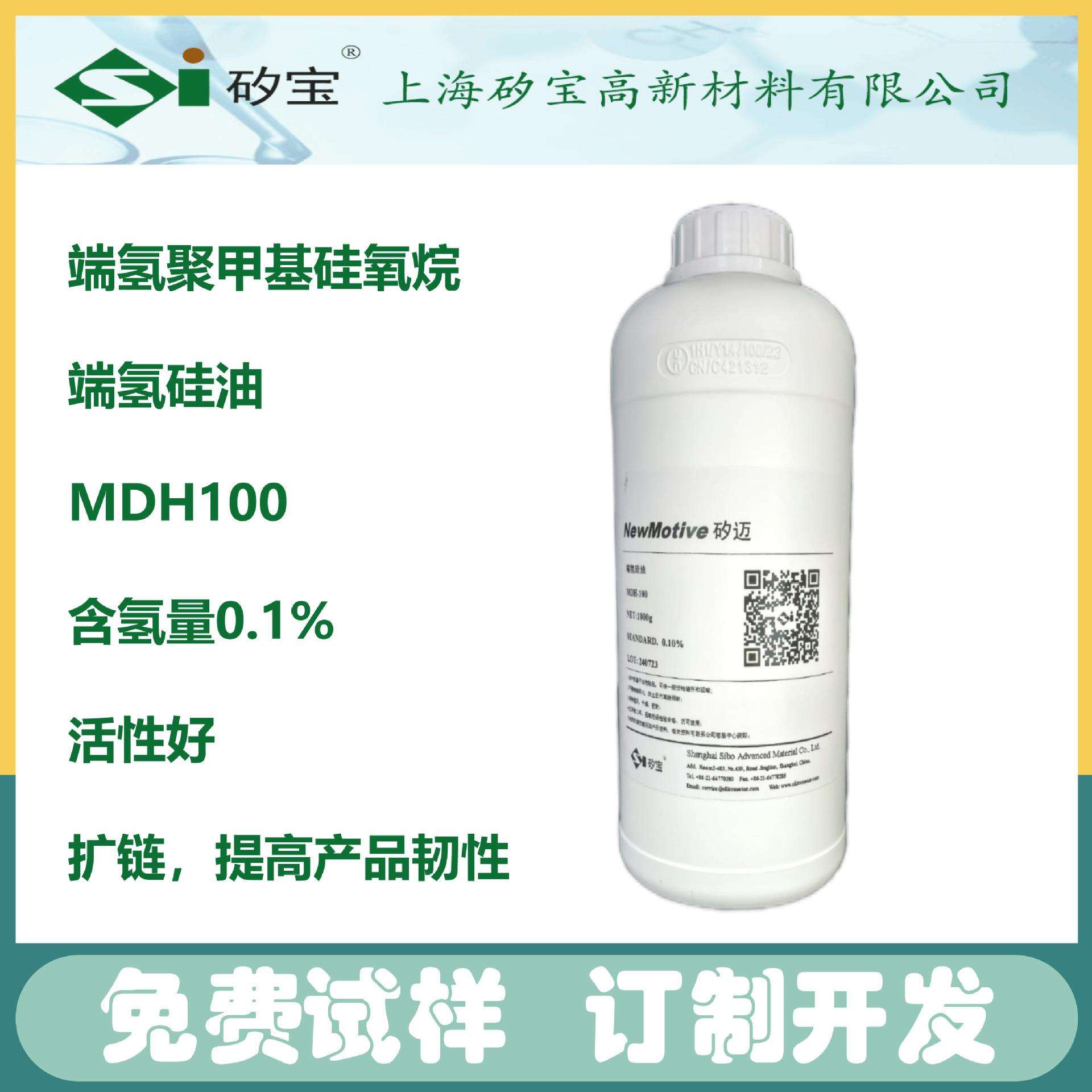 0.10%端氢硅油，端含氢硅油CASNO.70900-21-9