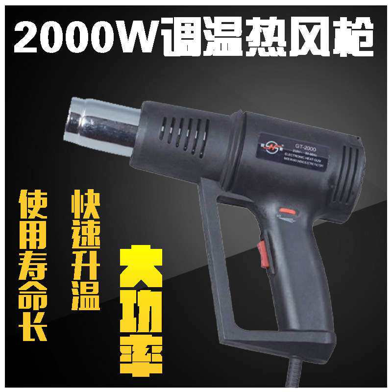 热风枪 豪胜电子无极调温GT-2000新款热风枪-2000W热风筒烤枪