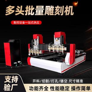 数控雕刻机1325多头浮雕圆雕木工屏风家具一拖四平面四轴立体精雕
