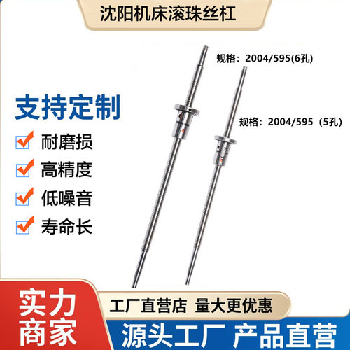 沈阳数控机床车床丝杆CAK4085508550135615063135滚珠丝杠