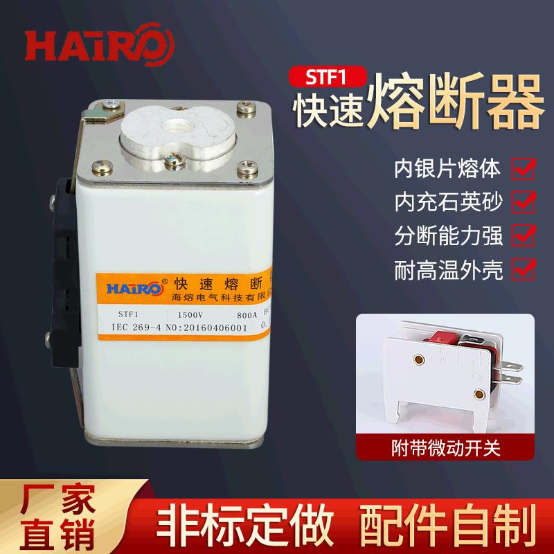 P型熔断器STF1快速熔断器方型低压熔断器单孔直流快速熔断器