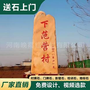 晚霞红户外天然景观石刻字石大型村牌石风景石家用石头影背墙假山