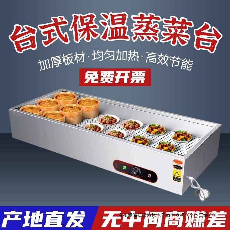 保温台商不锈钢台式电加热蒸菜台小碗馒头自动包子控温售饭快餐无