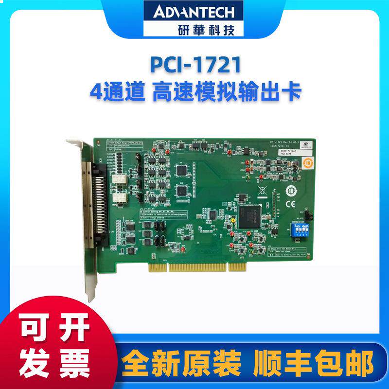 研华PCI-17214通道高速模拟输出采集卡自带校准和同步输出功能