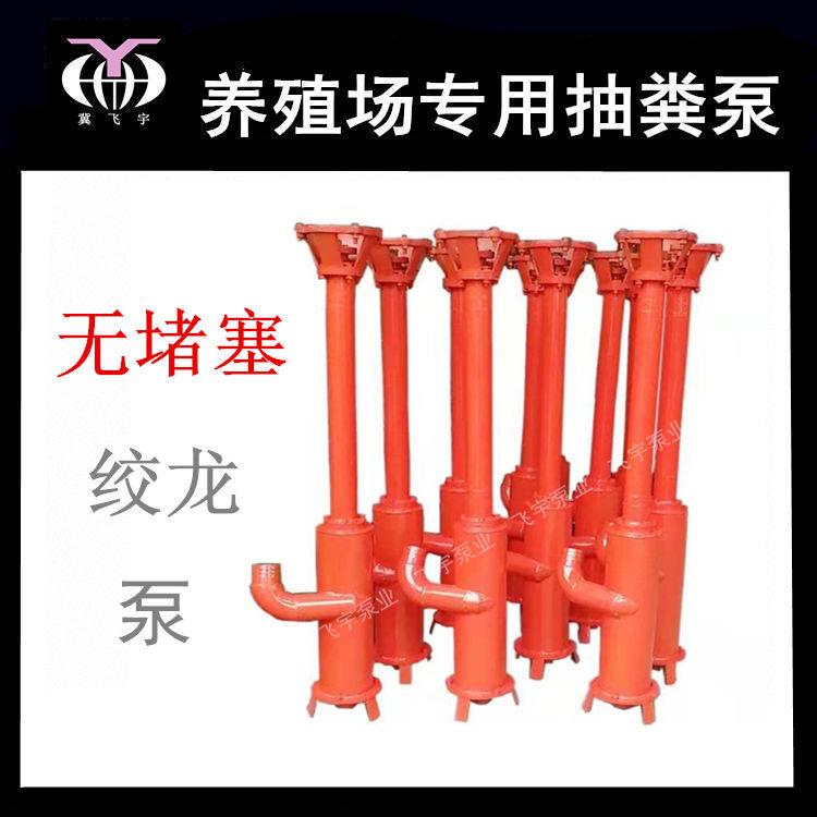 农用养殖场抽粪泵绞龙式无堵塞抽粪泵220v单相380v三相电