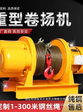 卷扬机1吨2T3吨5吨10t30米380V电动葫芦牵引提升机起重钢丝绳吊机