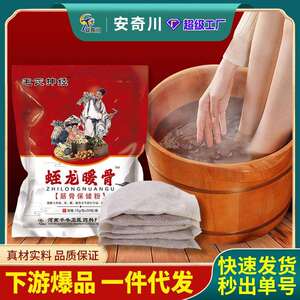蛭龙暖骨保健粉中草本浴疼痛熏蒸舒筋活络排寒泡脚家用保健粉